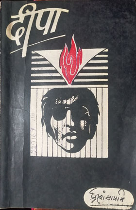 धूस्वां सायमिकी दीपा