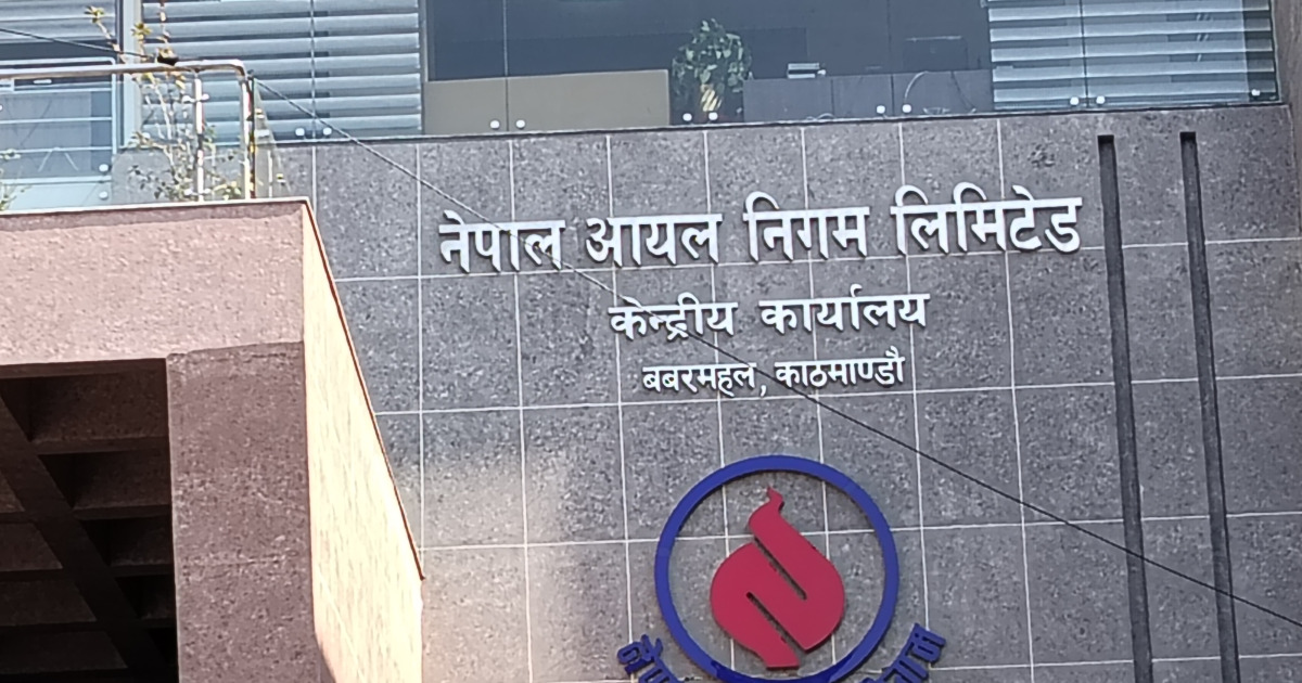 पेट्रोलियम पदार्थको मूल्य पुनः वृद्धि, नेपाल आयल निगम अझै घाटामा