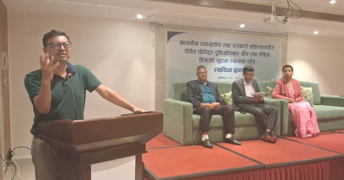 पीडित–मैत्री न्याय प्रणालीमा जोड